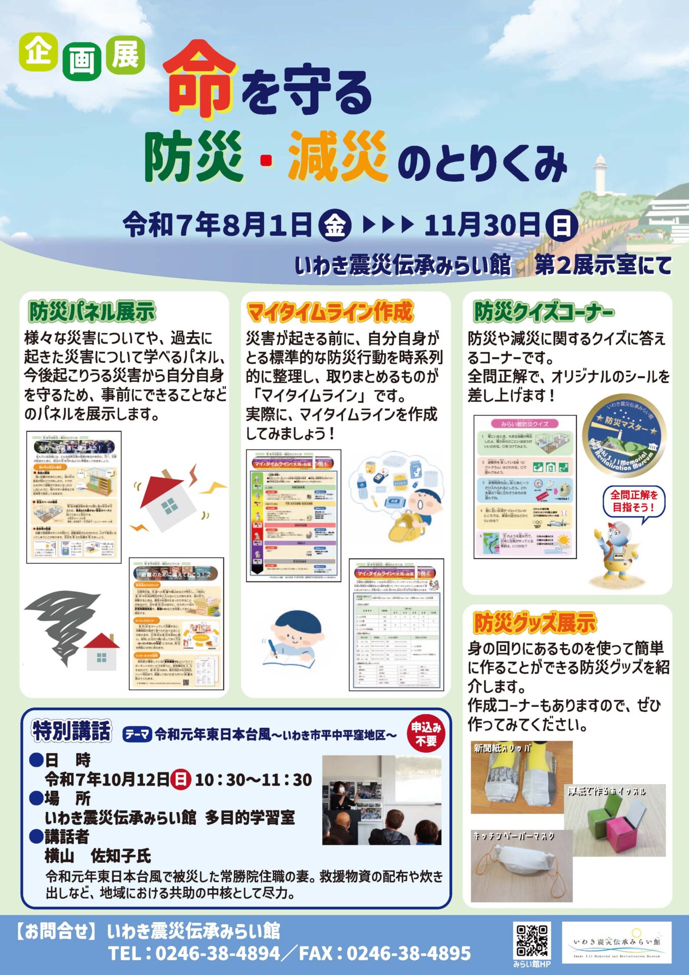 「命を守る防災・減災のとりくみ」チラシ